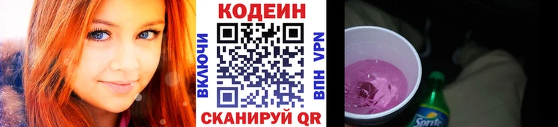 Кодеиновый сироп Lean Purple Drank  Купить где  Верхняя Пышма 